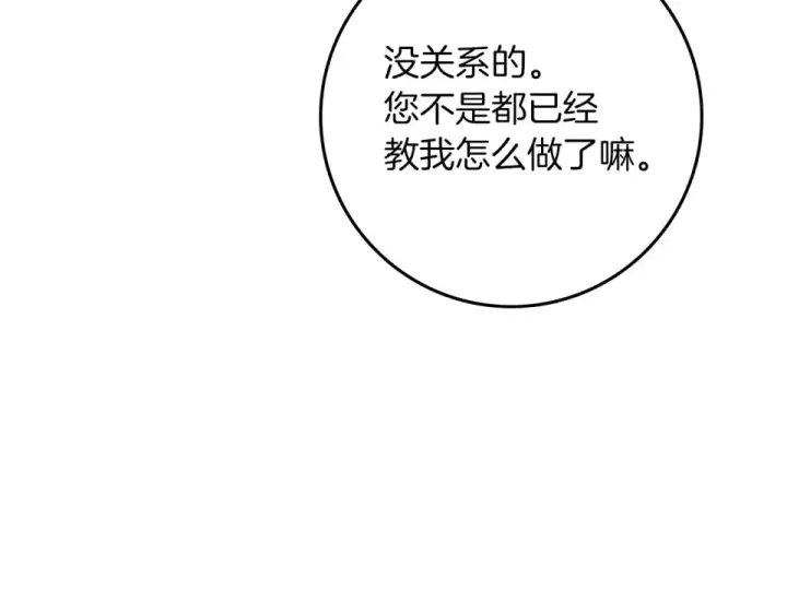 《橡树之下》第128话 试一试图135