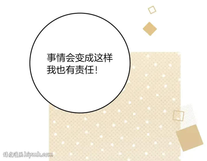 《橡树之下》第128话 试一试图136