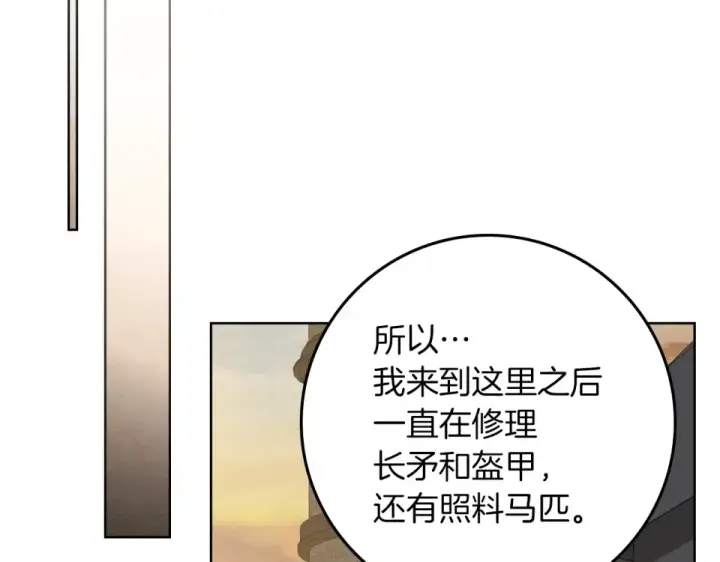 《橡树之下》第128话 试一试图142