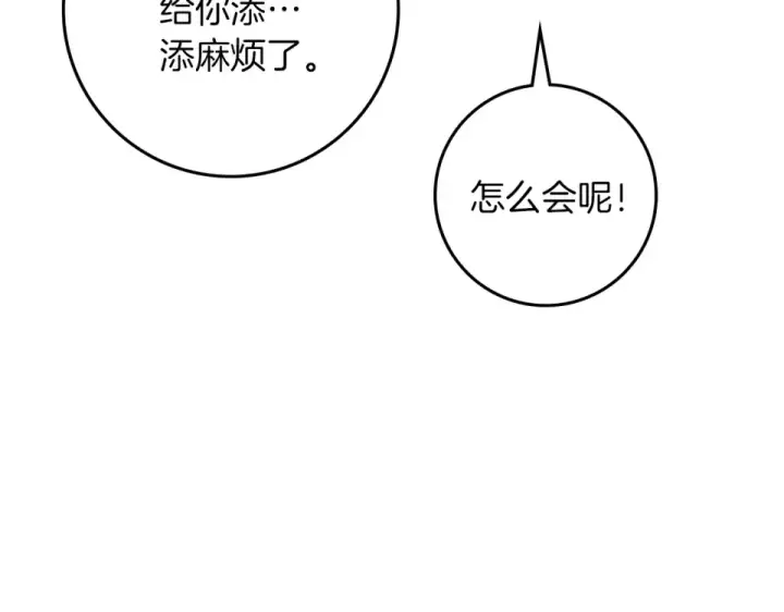 《橡树之下》第128话 试一试图147