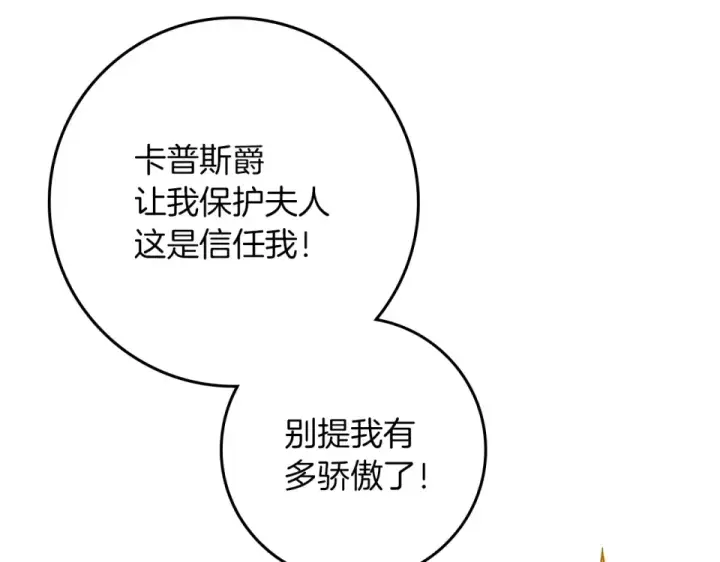 《橡树之下》第128话 试一试图148