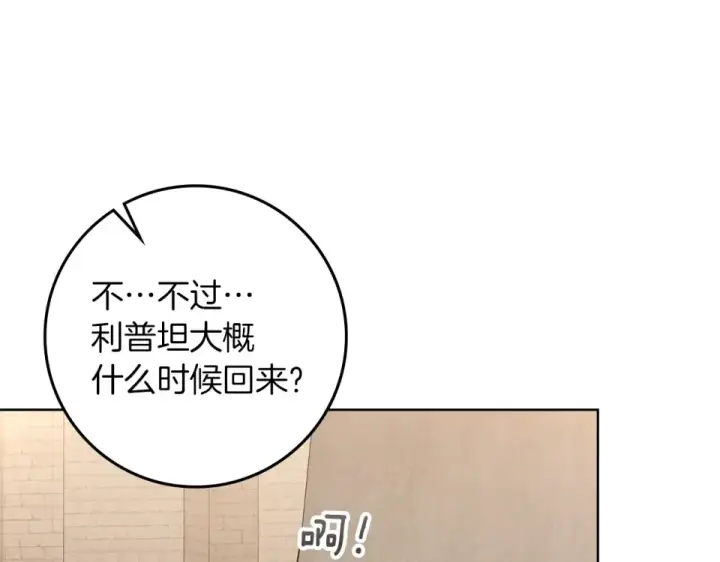《橡树之下》第128话 试一试图167