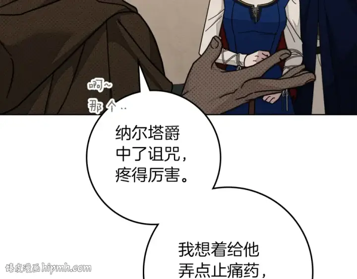 《橡树之下》第128话 试一试图176