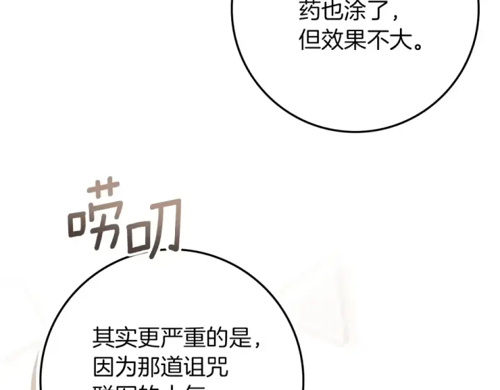 《橡树之下》第128话 试一试图181