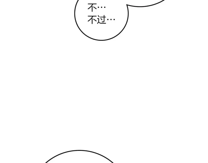 《橡树之下》第128话 试一试图189