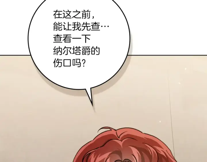《橡树之下》第128话 试一试图190