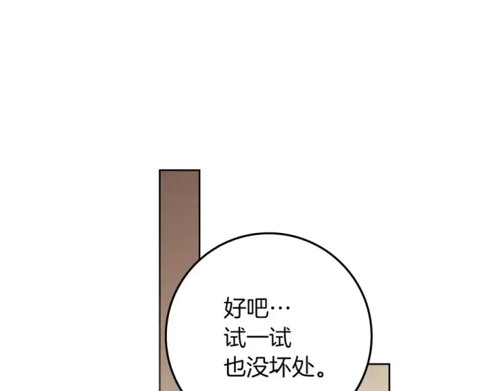 《橡树之下》第128话 试一试图203