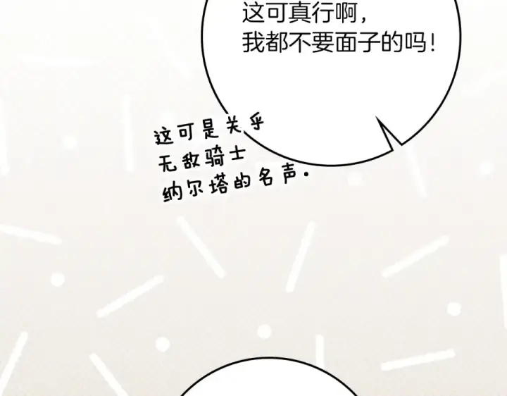 《橡树之下》第128话 试一试图217