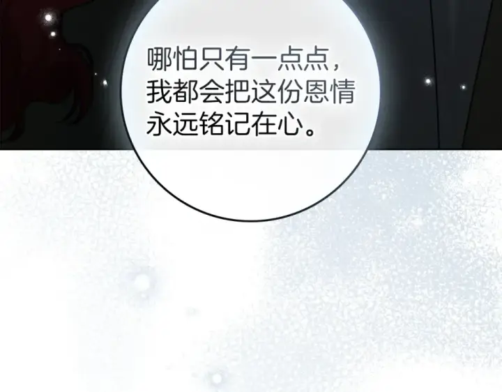 《橡树之下》第128话 试一试图26