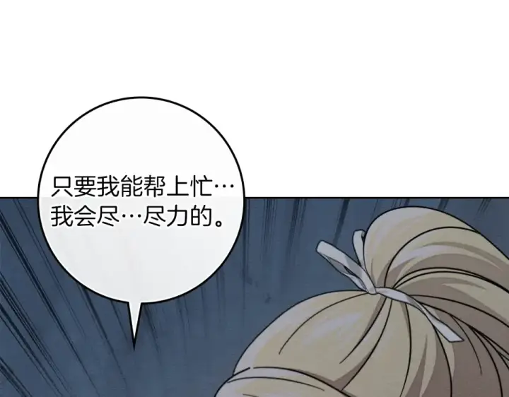 《橡树之下》第128话 试一试图29