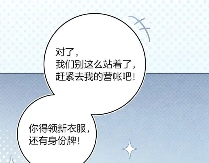 《橡树之下》第128话 试一试图33