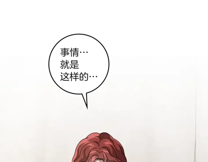 《橡树之下》第128话 试一试图45