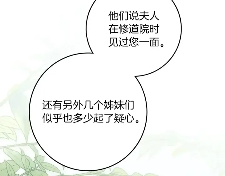 《橡树之下》第128话 试一试图62