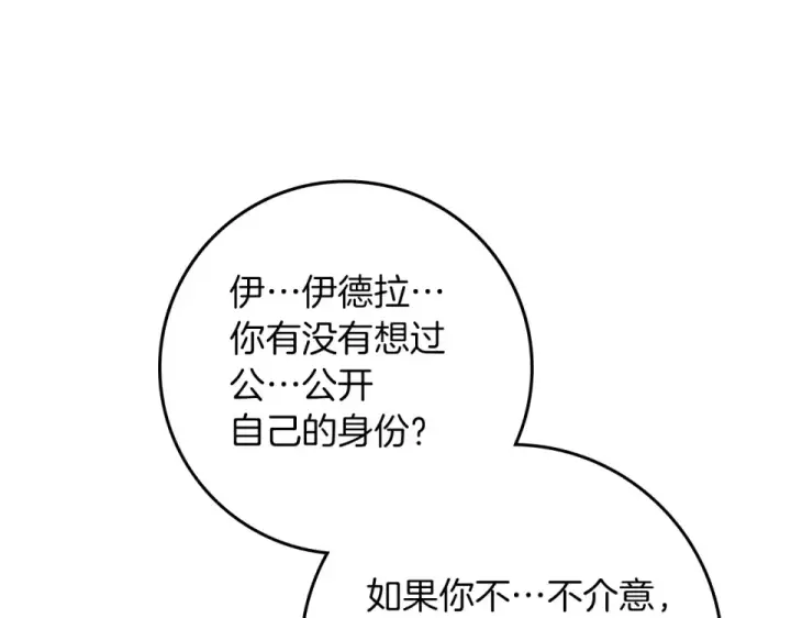 《橡树之下》第128话 试一试图70