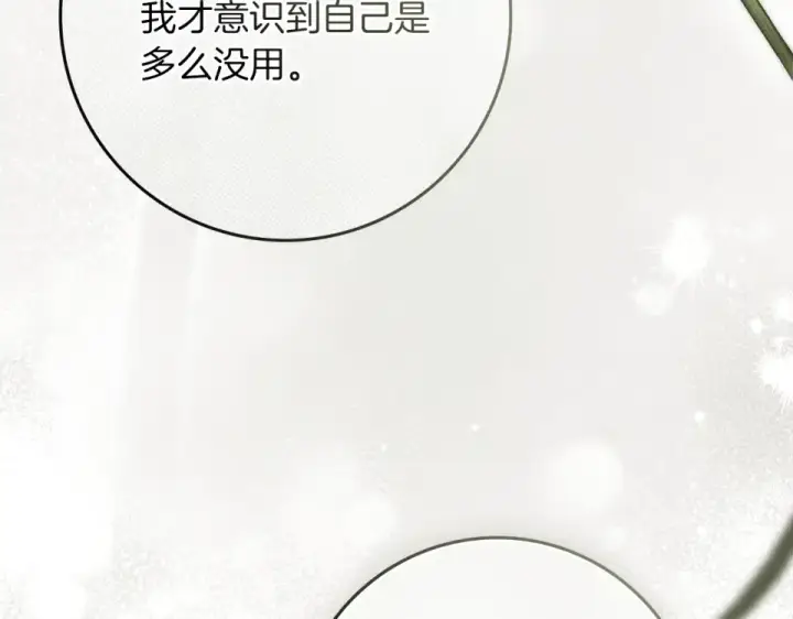 《橡树之下》第128话 试一试图75