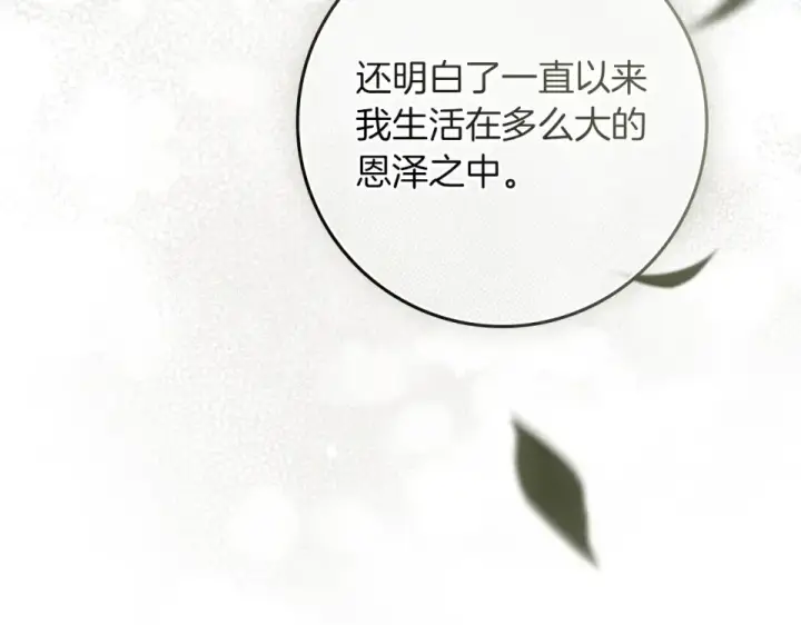 《橡树之下》第128话 试一试图76