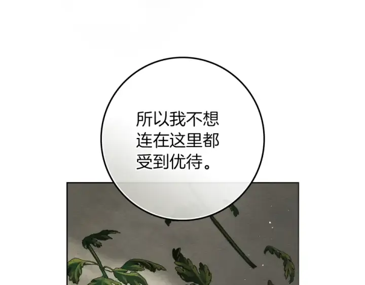《橡树之下》第128话 试一试图77