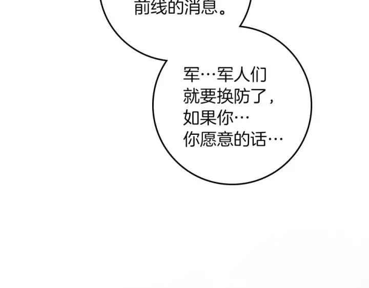 《橡树之下》第128话 试一试图83