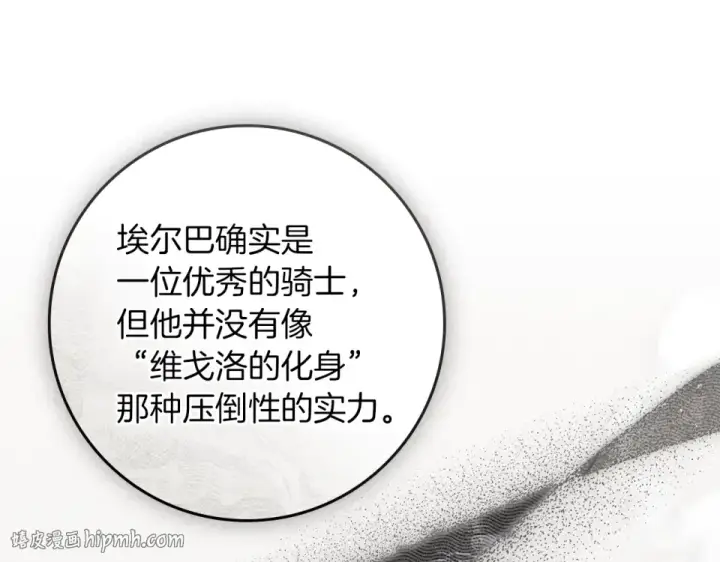 《橡树之下》第128话 试一试图88