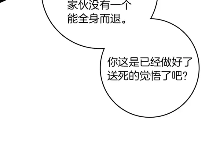 《橡树之下》第129话 别哭图145