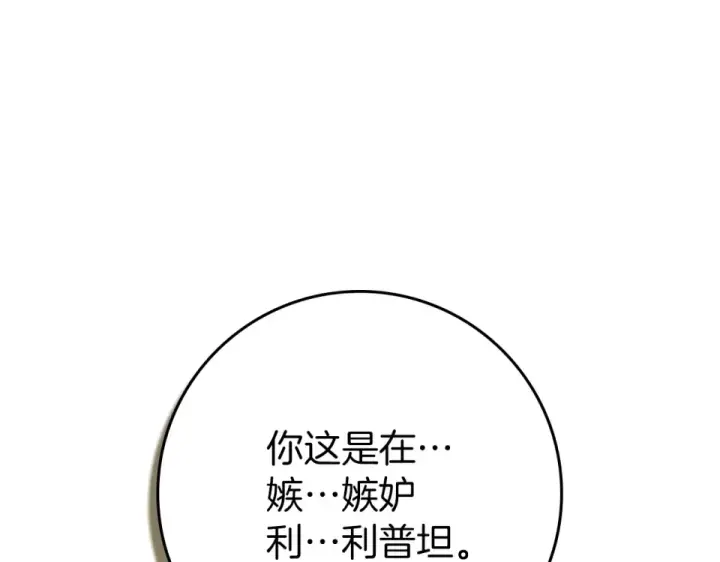 《橡树之下》第129话 别哭图179