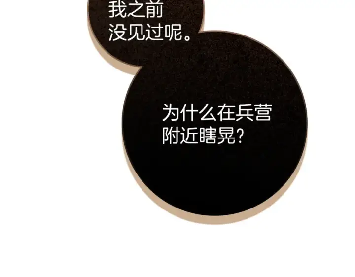 《橡树之下》第129话 别哭图66