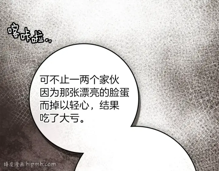 《橡树之下》第129话 别哭图96