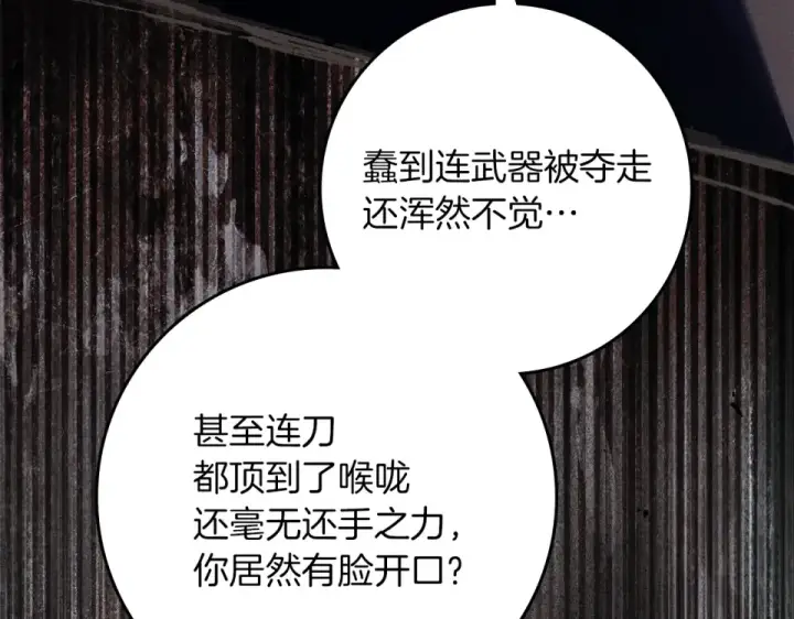 《橡树之下》第130话 你讨厌我了吗图107