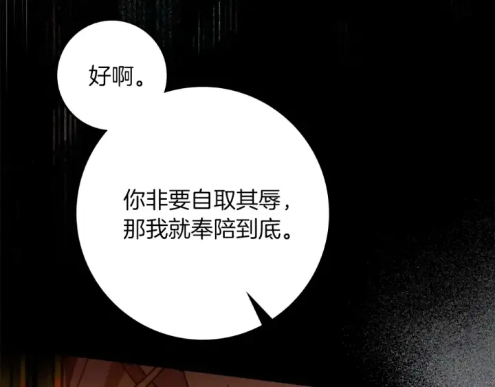 《橡树之下》第130话 你讨厌我了吗图109