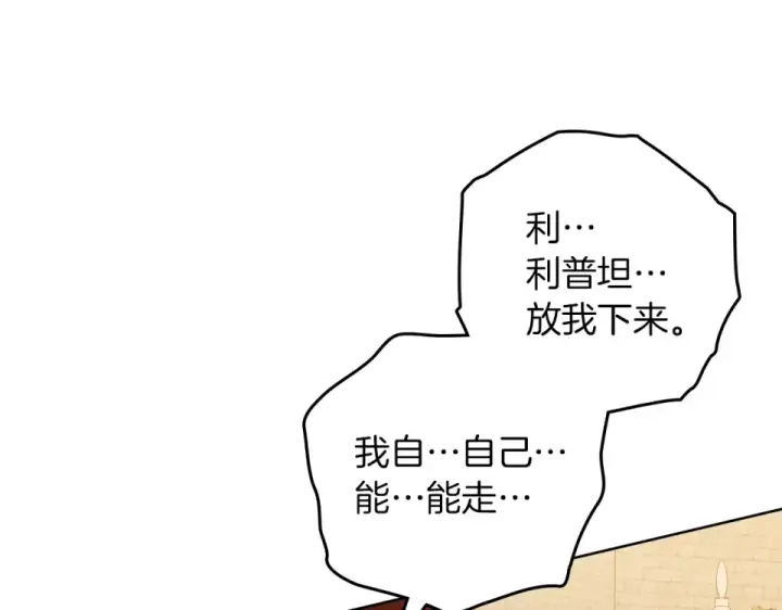 《橡树之下》第130话 你讨厌我了吗图139