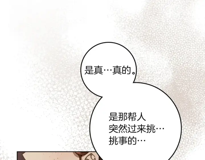 《橡树之下》第130话 你讨厌我了吗图156