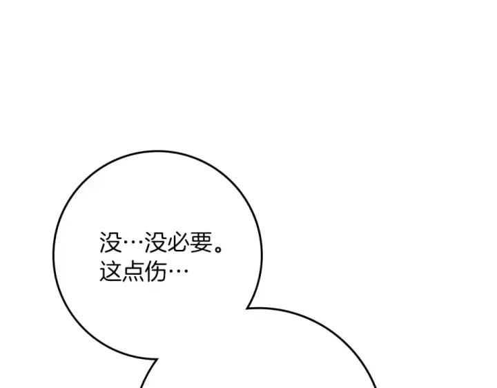 《橡树之下》第130话 你讨厌我了吗图217