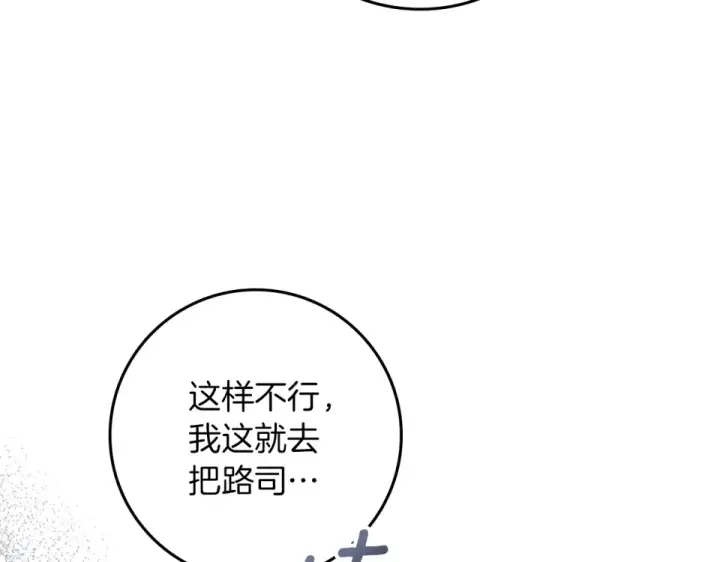《橡树之下》第130话 你讨厌我了吗图220
