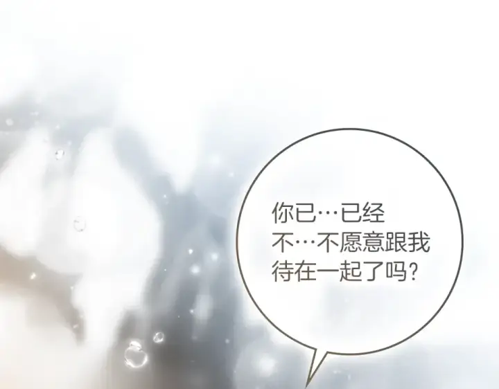《橡树之下》第130话 你讨厌我了吗图234