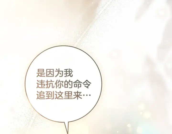 《橡树之下》第130话 你讨厌我了吗图236