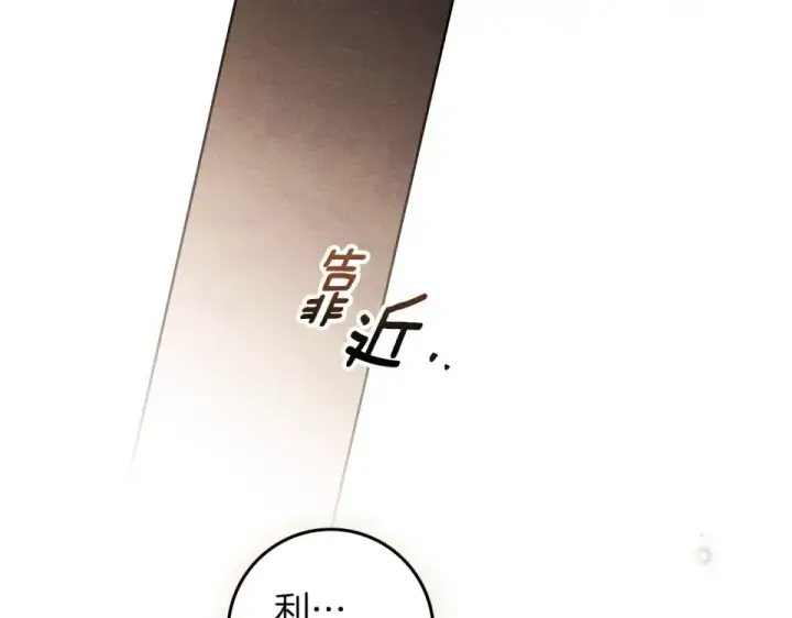 《橡树之下》第130话 你讨厌我了吗图81