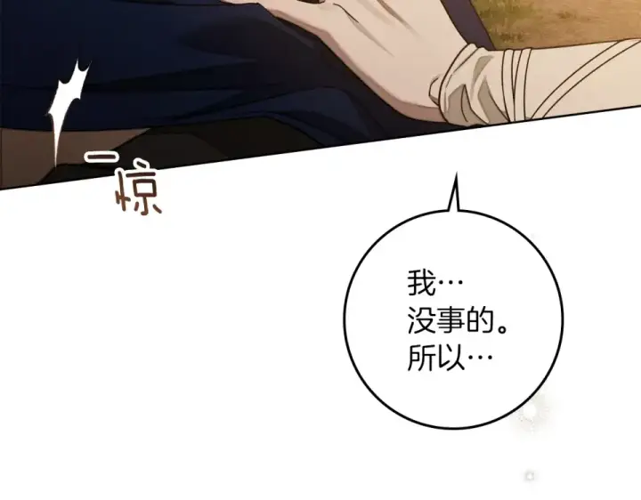 《橡树之下》第130话 你讨厌我了吗图86