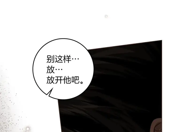《橡树之下》第130话 你讨厌我了吗图87