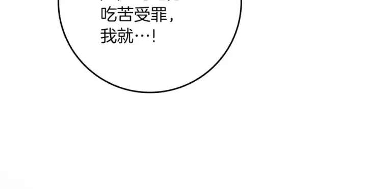 《橡树之下》第131话 你觉得我会讨厌你吗？图11