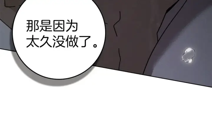 《橡树之下》第131话 你觉得我会讨厌你吗？图117
