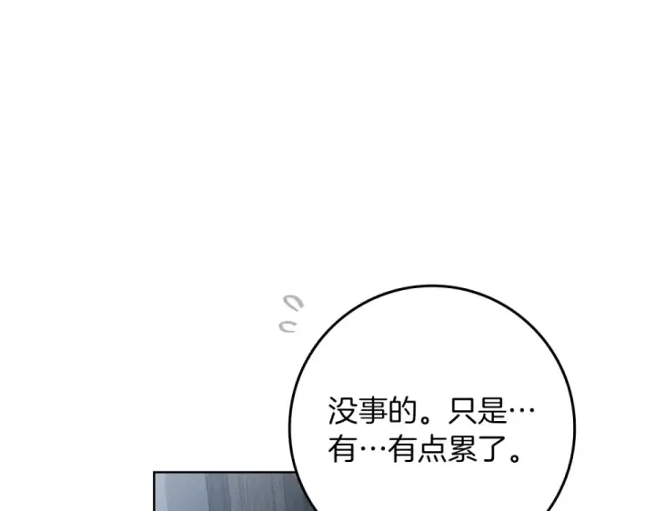 《橡树之下》第131话 你觉得我会讨厌你吗？图143