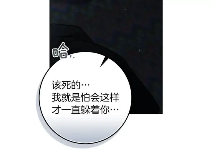 《橡树之下》第131话 你觉得我会讨厌你吗？图145