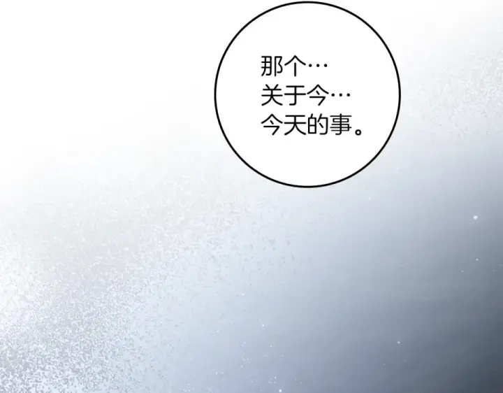 《橡树之下》第131话 你觉得我会讨厌你吗？图150