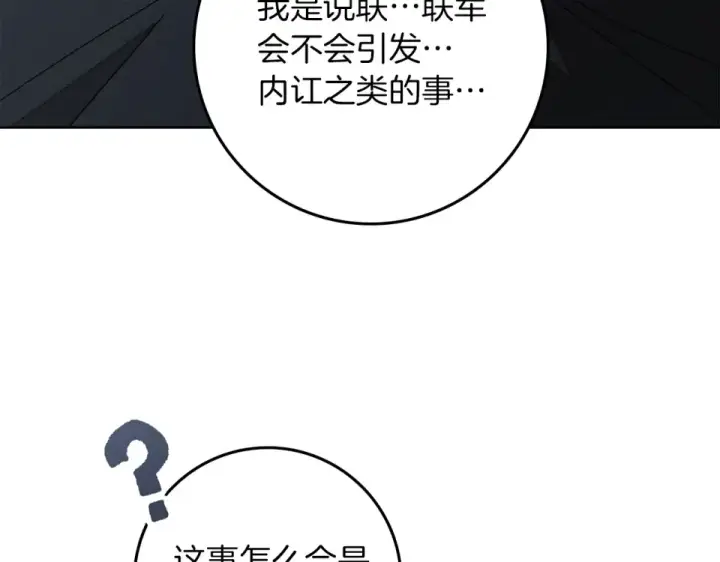 《橡树之下》第131话 你觉得我会讨厌你吗？图154