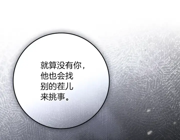 《橡树之下》第131话 你觉得我会讨厌你吗？图158