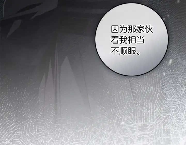 《橡树之下》第131话 你觉得我会讨厌你吗？图161
