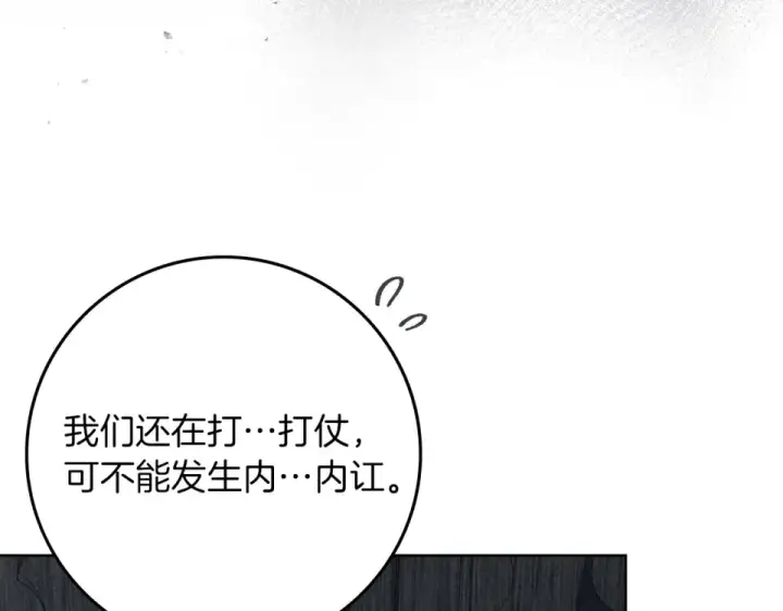 《橡树之下》第131话 你觉得我会讨厌你吗？图181