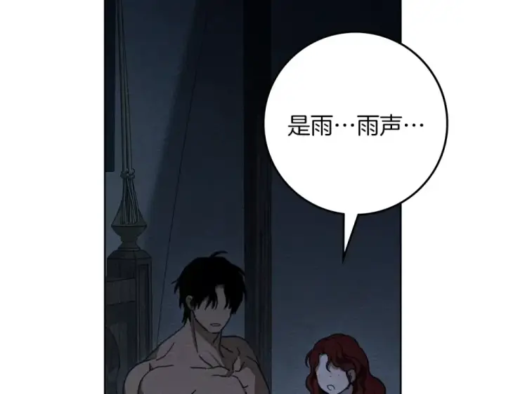 《橡树之下》第131话 你觉得我会讨厌你吗？图197