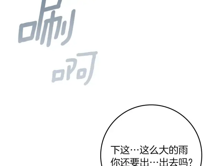 《橡树之下》第131话 你觉得我会讨厌你吗？图199