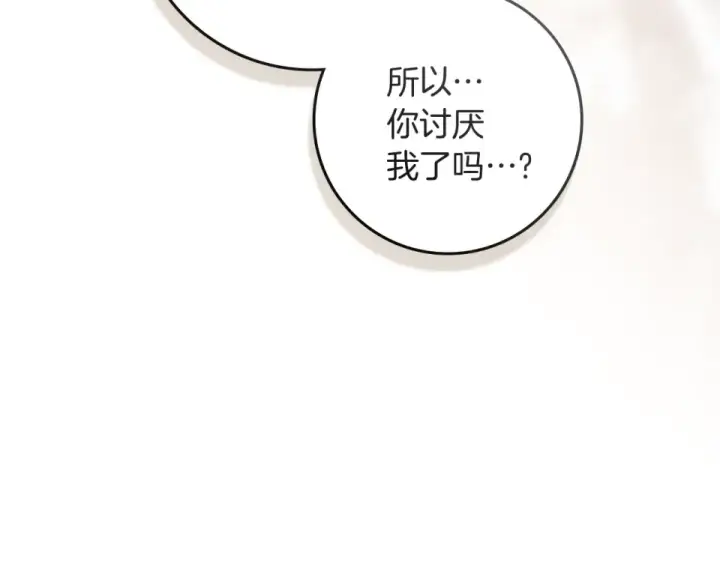 《橡树之下》第131话 你觉得我会讨厌你吗？图2